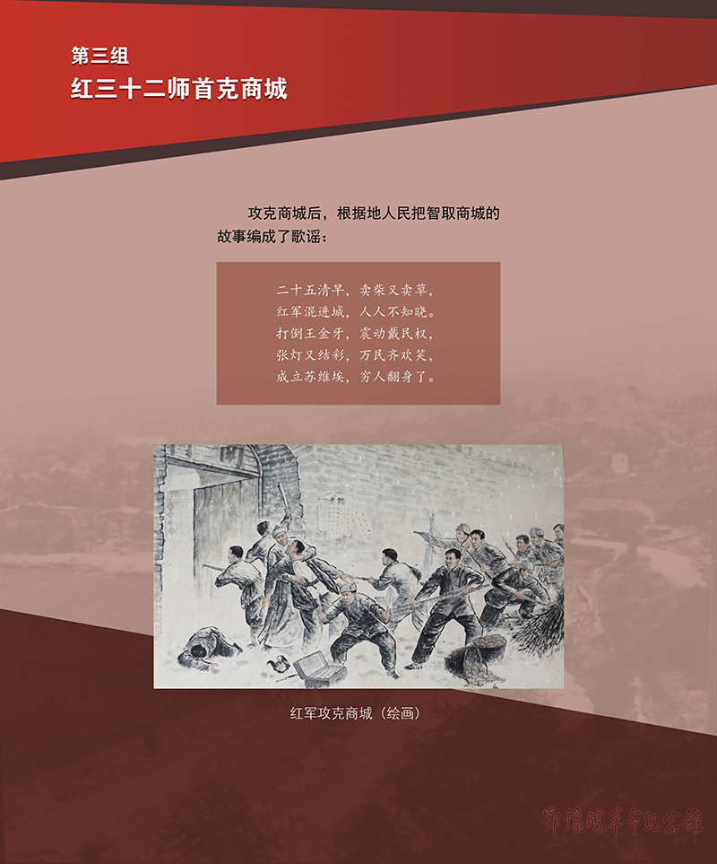 立夏惊雷 <第四单元：创建苏区 书写辉煌>