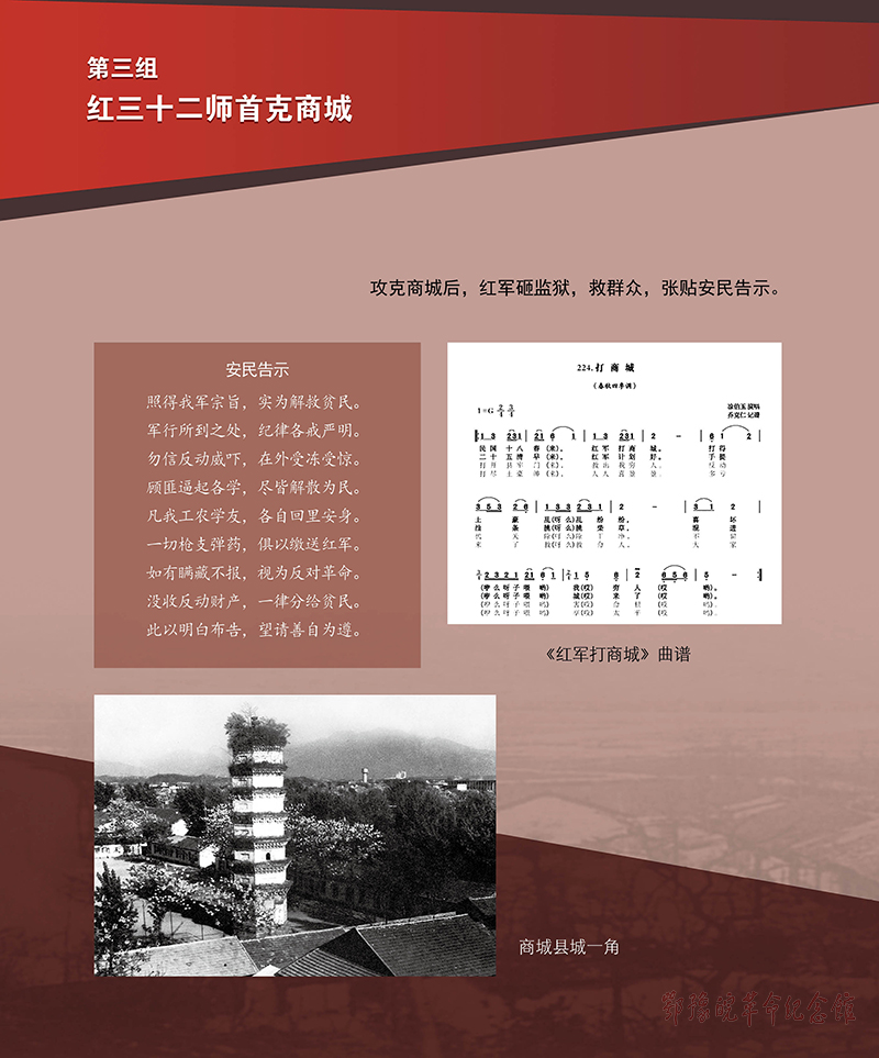立夏惊雷 <第四单元：创建苏区 书写辉煌>