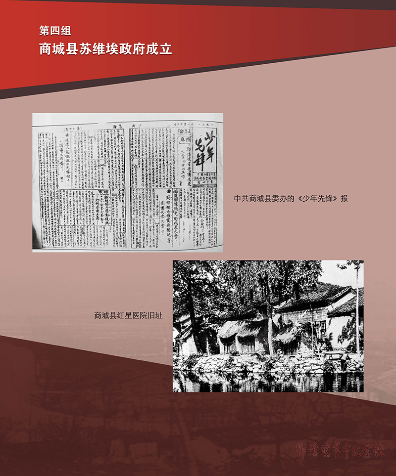 立夏惊雷 <第四单元：创建苏区 书写辉煌>