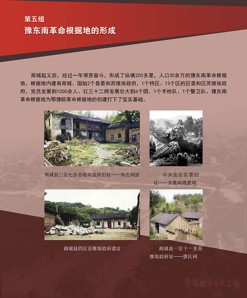 立夏惊雷 <第四单元：创建苏区 书写辉煌>