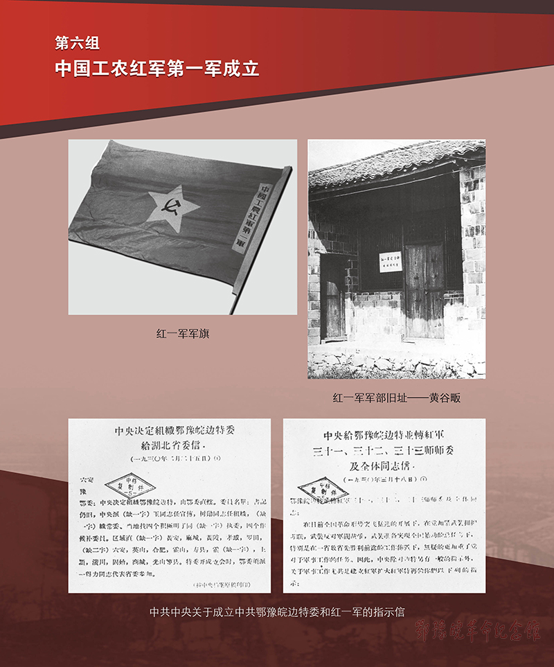 立夏惊雷 <第四单元：创建苏区 书写辉煌>