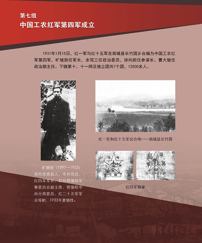 立夏惊雷 <第四单元：创建苏区 书写辉煌>