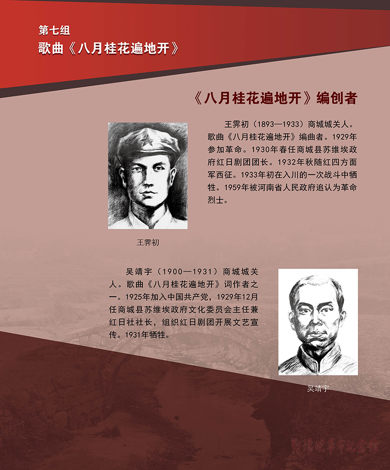 立夏惊雷 <第四单元：创建苏区 书写辉煌>