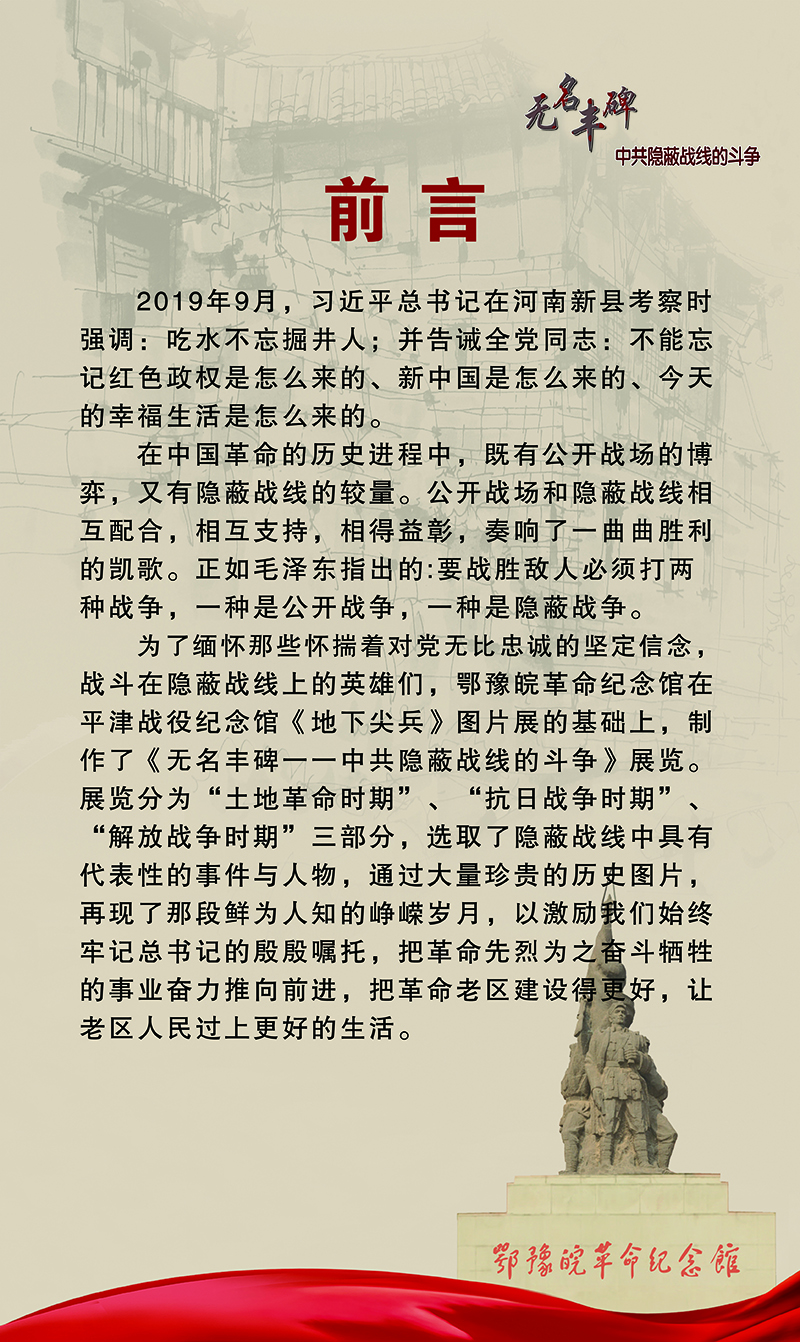 无名丰碑 中共隐蔽战线的斗争 <第一部分：前言>