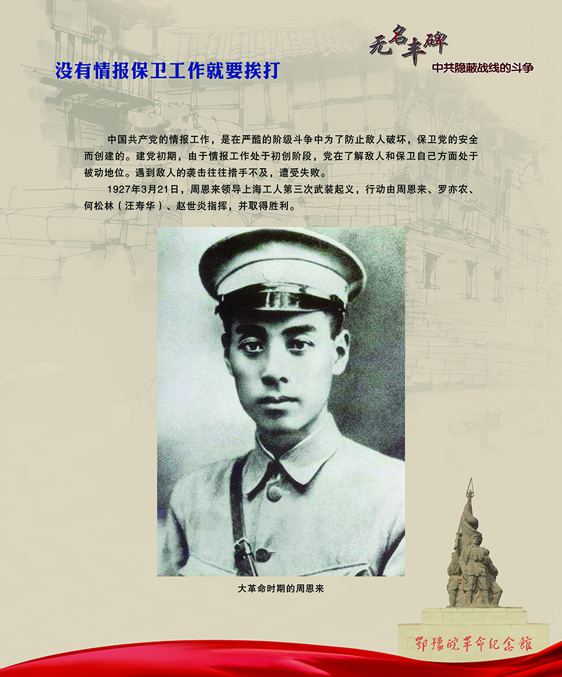 无名丰碑 中共隐蔽战线的斗争 <第一部分：土地革命时期>