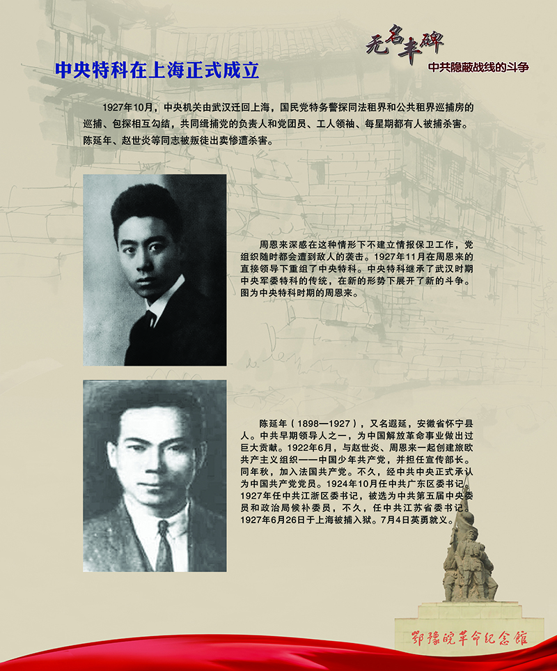 无名丰碑 中共隐蔽战线的斗争 <第一部分：土地革命时期>