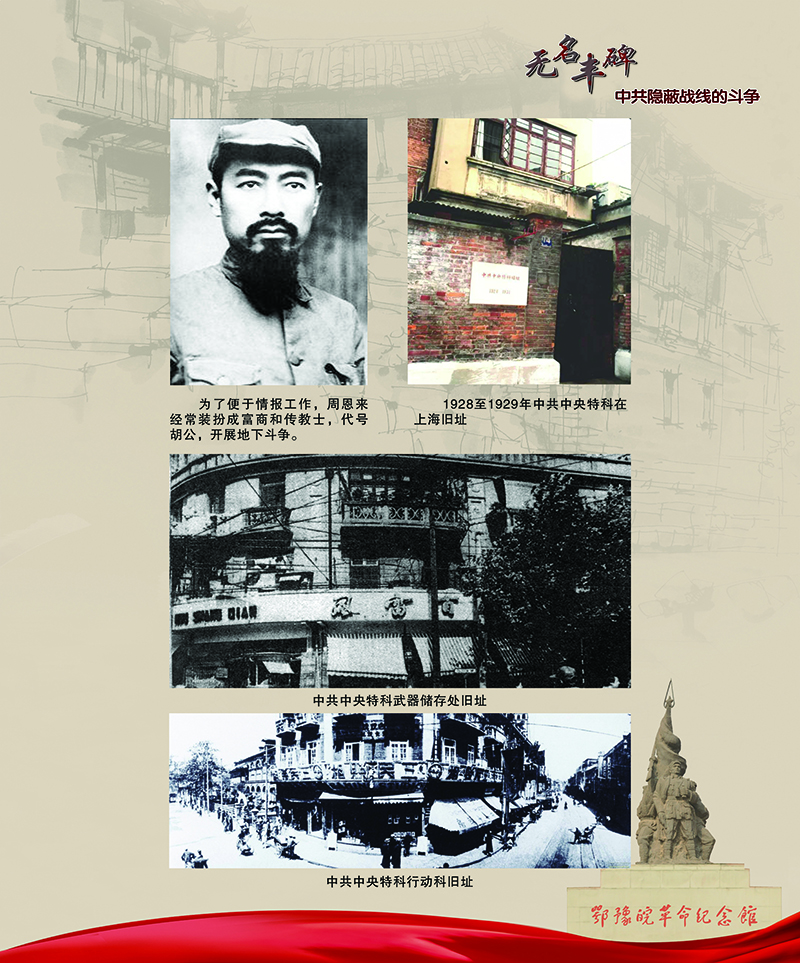 无名丰碑 中共隐蔽战线的斗争 <第一部分：土地革命时期>