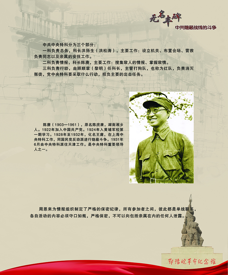 无名丰碑 中共隐蔽战线的斗争 <第一部分：土地革命时期>