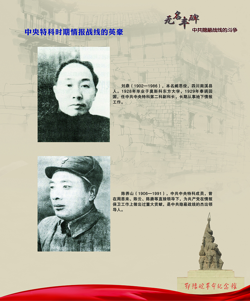 无名丰碑 中共隐蔽战线的斗争 <第一部分：土地革命时期>