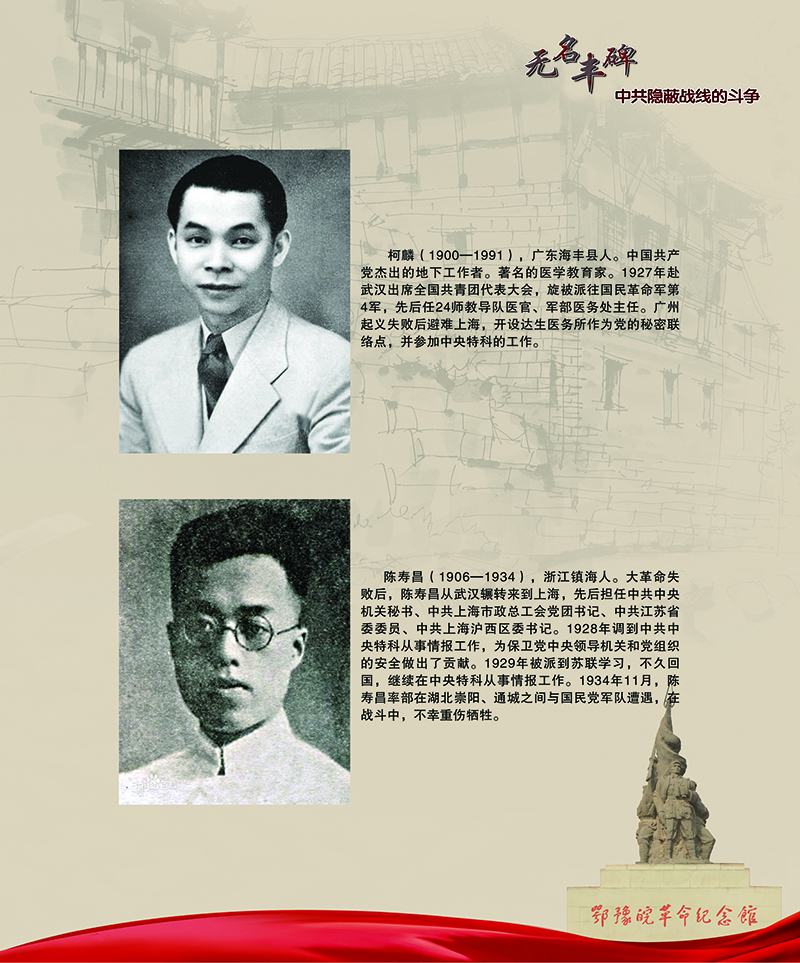 无名丰碑 中共隐蔽战线的斗争 <第一部分：土地革命时期>