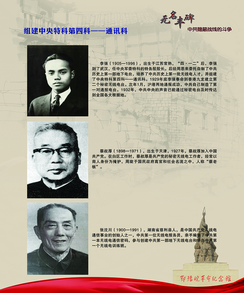 无名丰碑 中共隐蔽战线的斗争 <第一部分：土地革命时期>