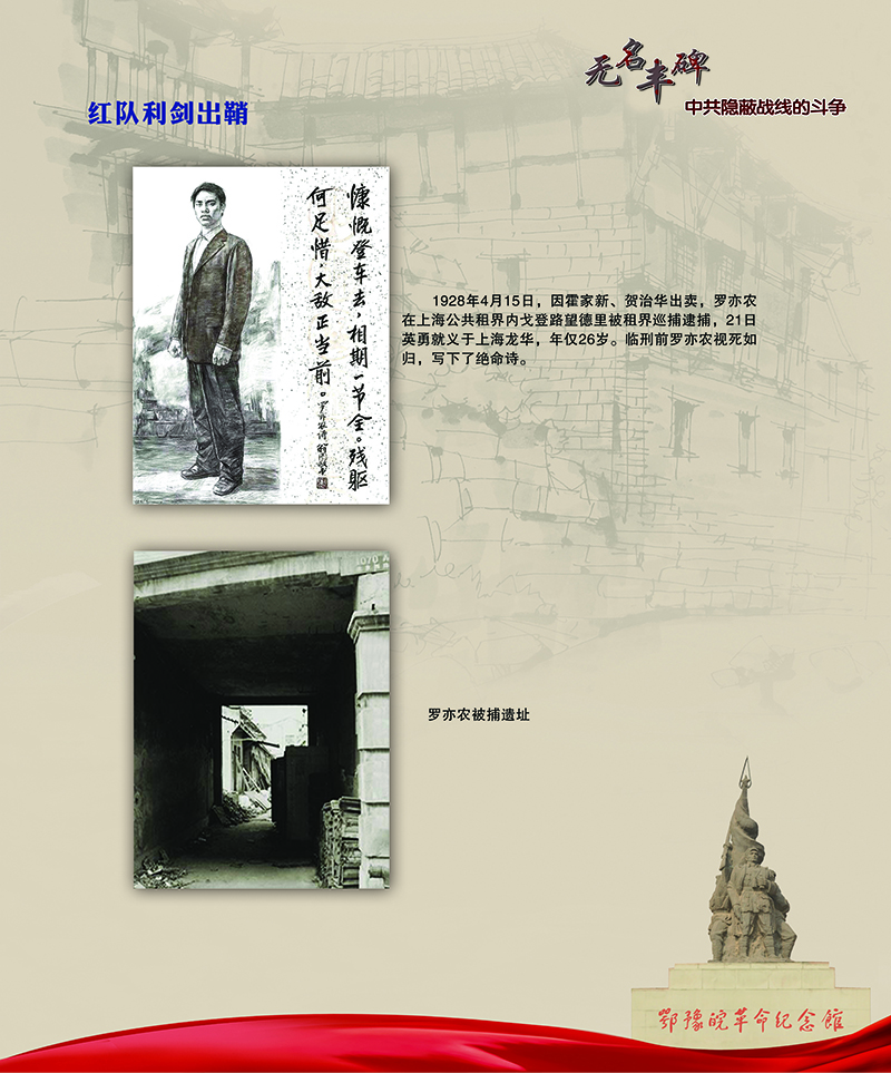 无名丰碑 中共隐蔽战线的斗争 <第一部分：土地革命时期>