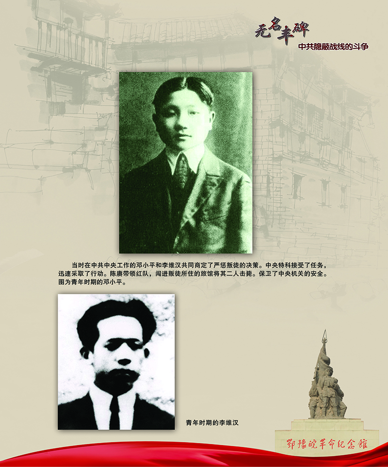 无名丰碑 中共隐蔽战线的斗争 <第一部分：土地革命时期>