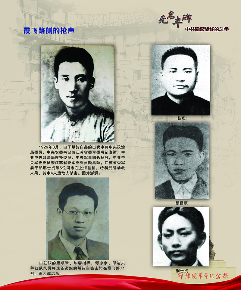 无名丰碑 中共隐蔽战线的斗争 <第一部分：土地革命时期>