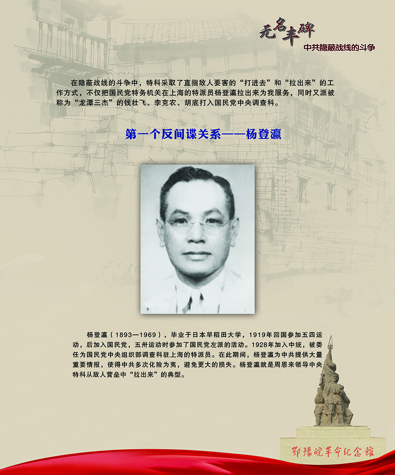 无名丰碑 中共隐蔽战线的斗争 <第一部分：土地革命时期>