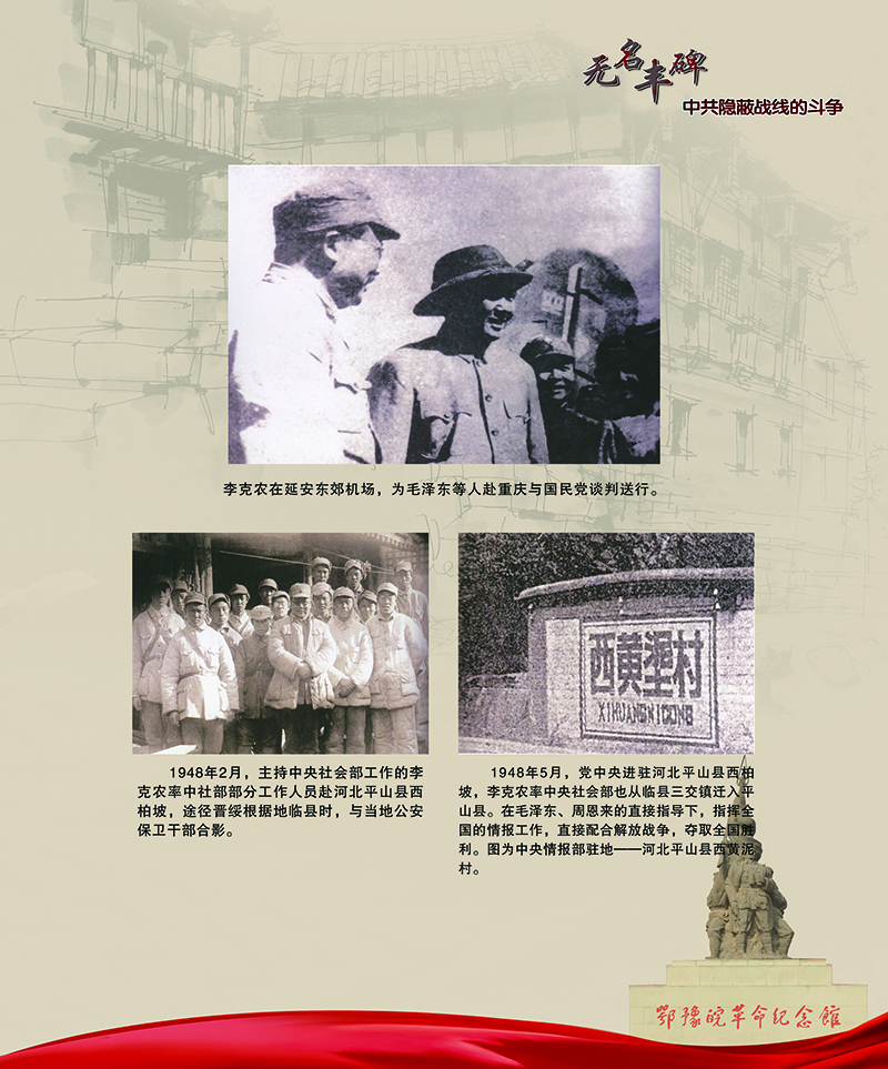 无名丰碑 中共隐蔽战线的斗争 <第一部分：土地革命时期>