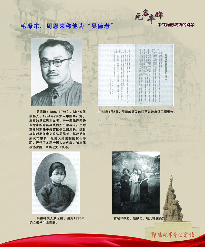 无名丰碑 中共隐蔽战线的斗争 <第一部分：土地革命时期>