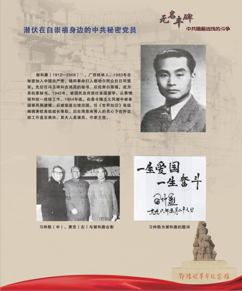 无名丰碑 中共隐蔽战线的斗争 <第一部分：土地革命时期>