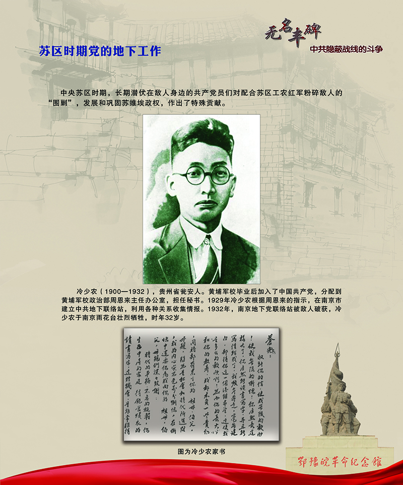 无名丰碑 中共隐蔽战线的斗争 <第一部分：土地革命时期>