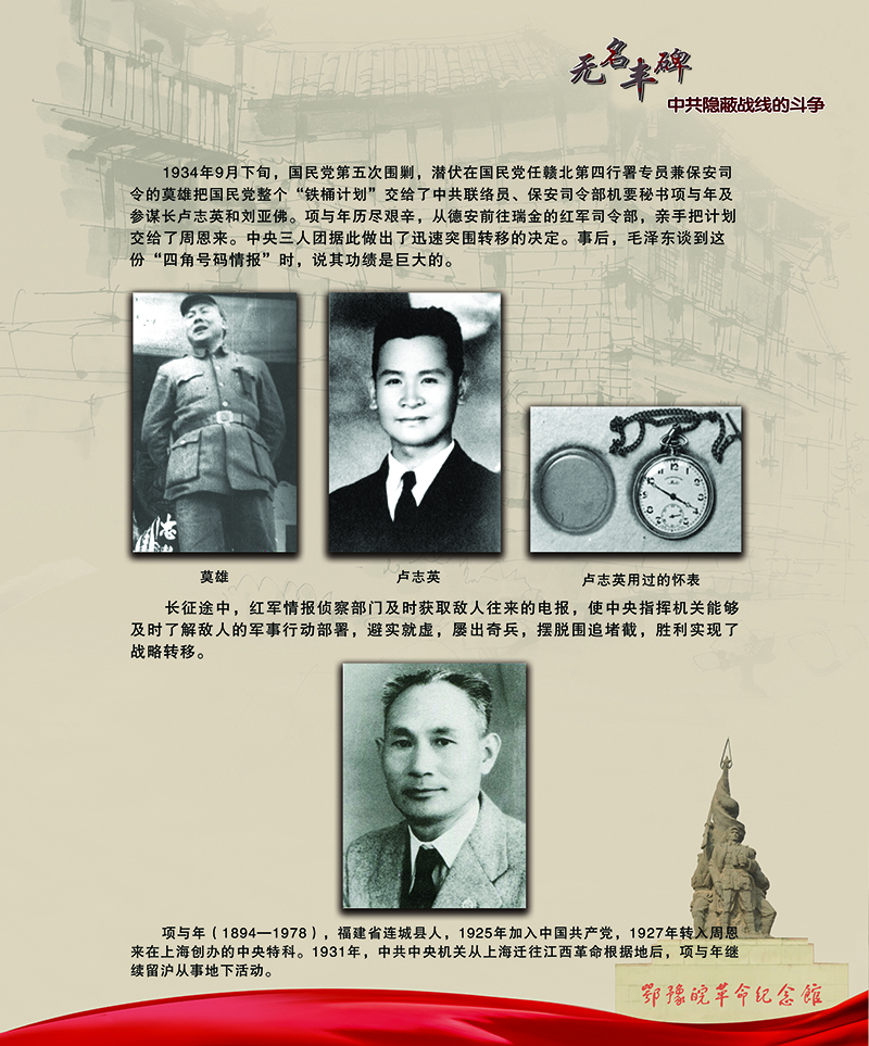 无名丰碑 中共隐蔽战线的斗争 <第一部分：土地革命时期>