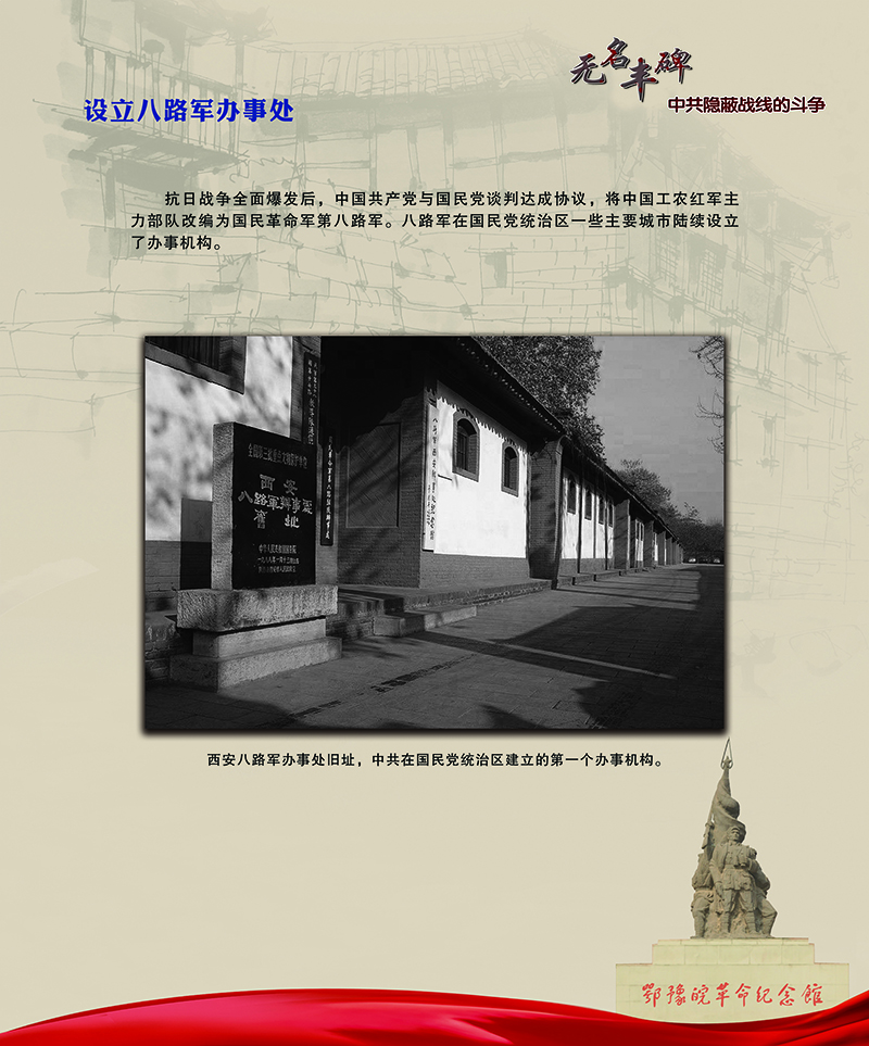 无名丰碑 中共隐蔽战线的斗争 <第二部分：抗日战争时期>