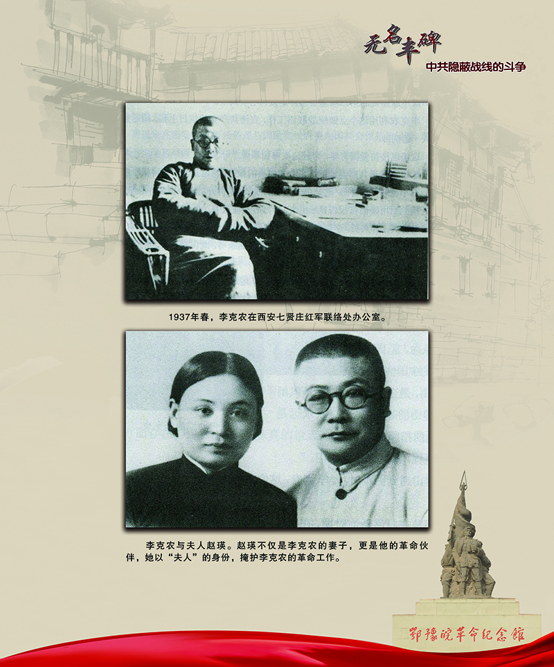 无名丰碑 中共隐蔽战线的斗争 <第二部分：抗日战争时期>
