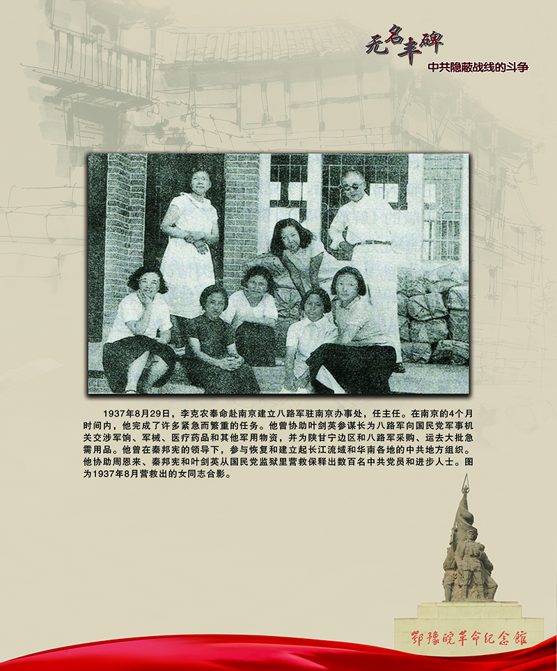 无名丰碑 中共隐蔽战线的斗争 <第二部分：抗日战争时期>