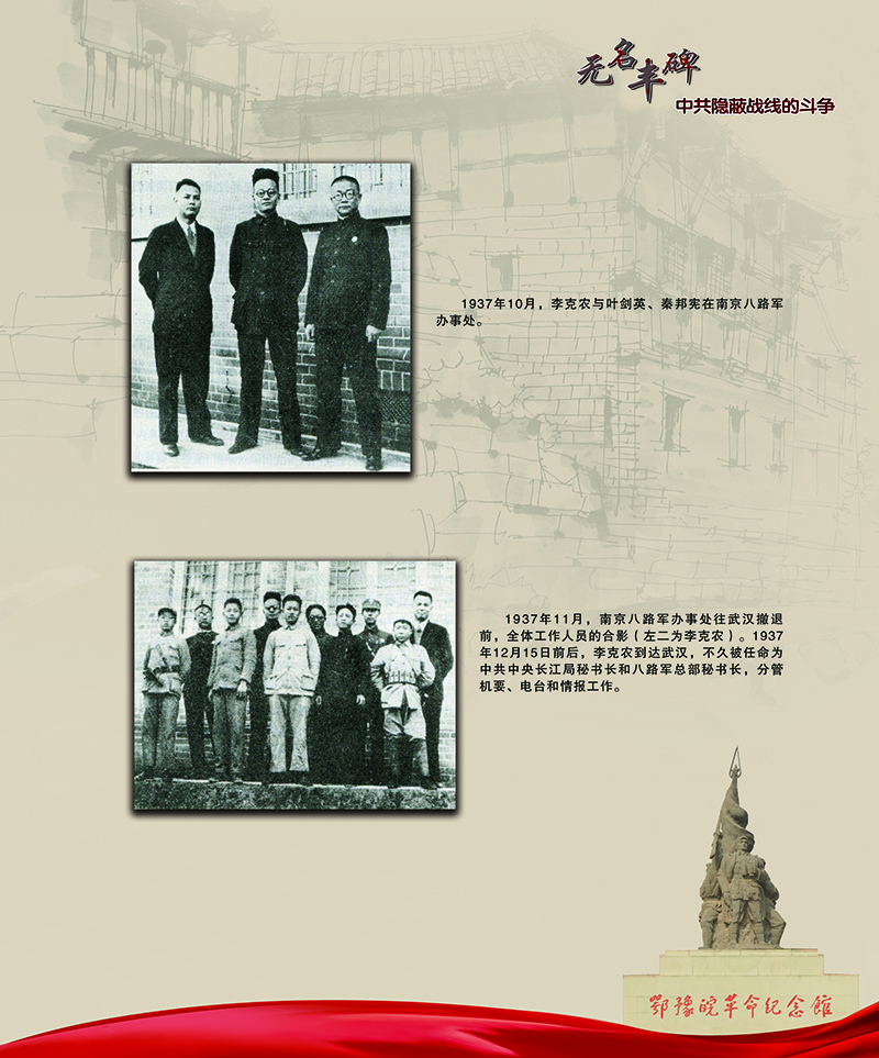 无名丰碑 中共隐蔽战线的斗争 <第二部分：抗日战争时期>