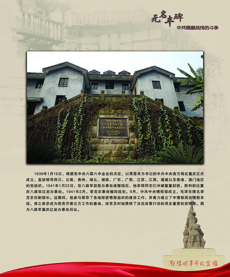 无名丰碑 中共隐蔽战线的斗争 <第二部分：抗日战争时期>