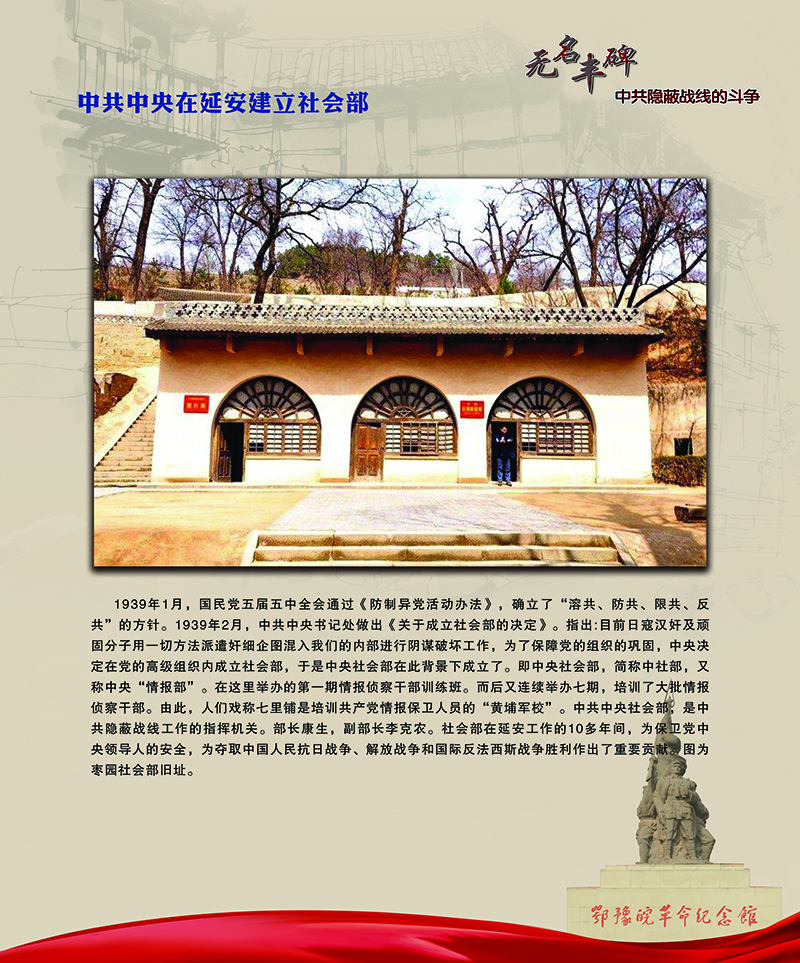 无名丰碑 中共隐蔽战线的斗争 <第二部分：抗日战争时期>