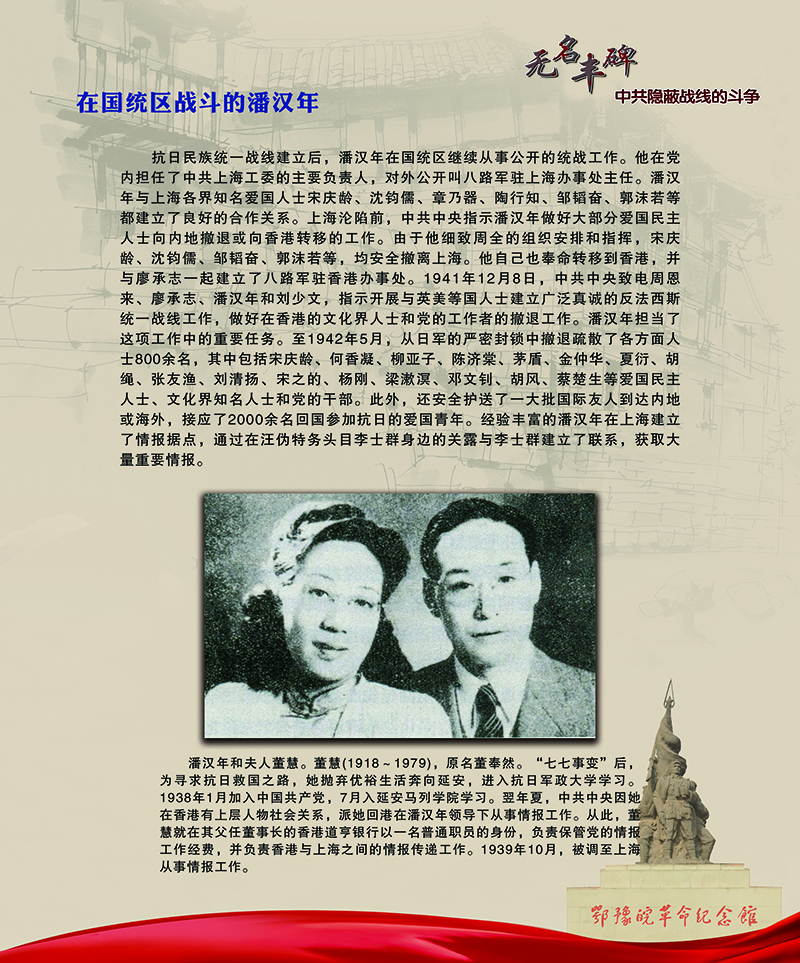 无名丰碑 中共隐蔽战线的斗争 <第二部分：抗日战争时期>