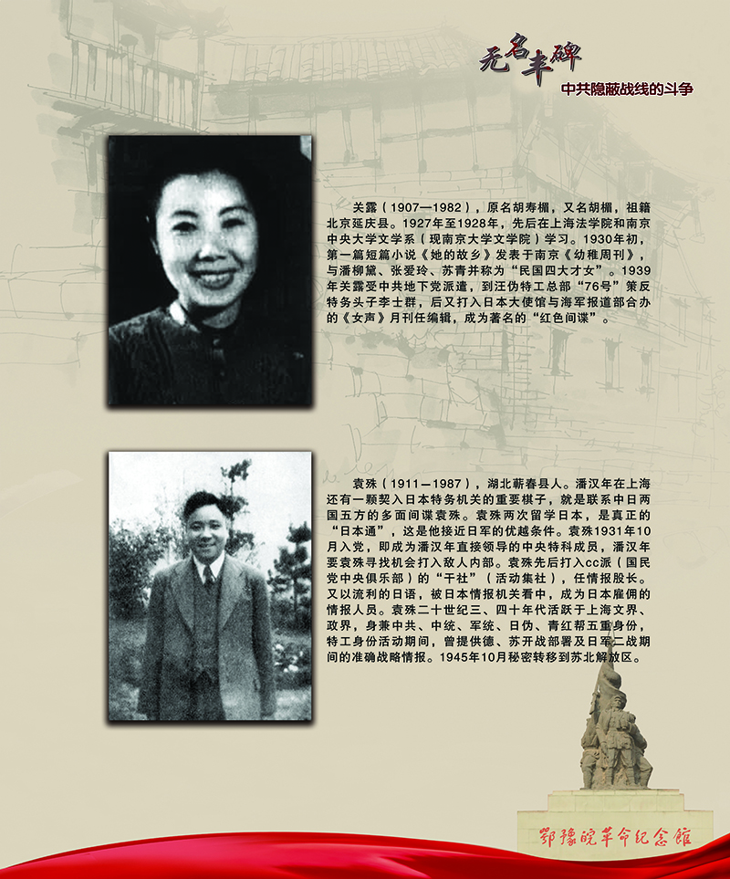 无名丰碑 中共隐蔽战线的斗争 <第二部分：抗日战争时期>
