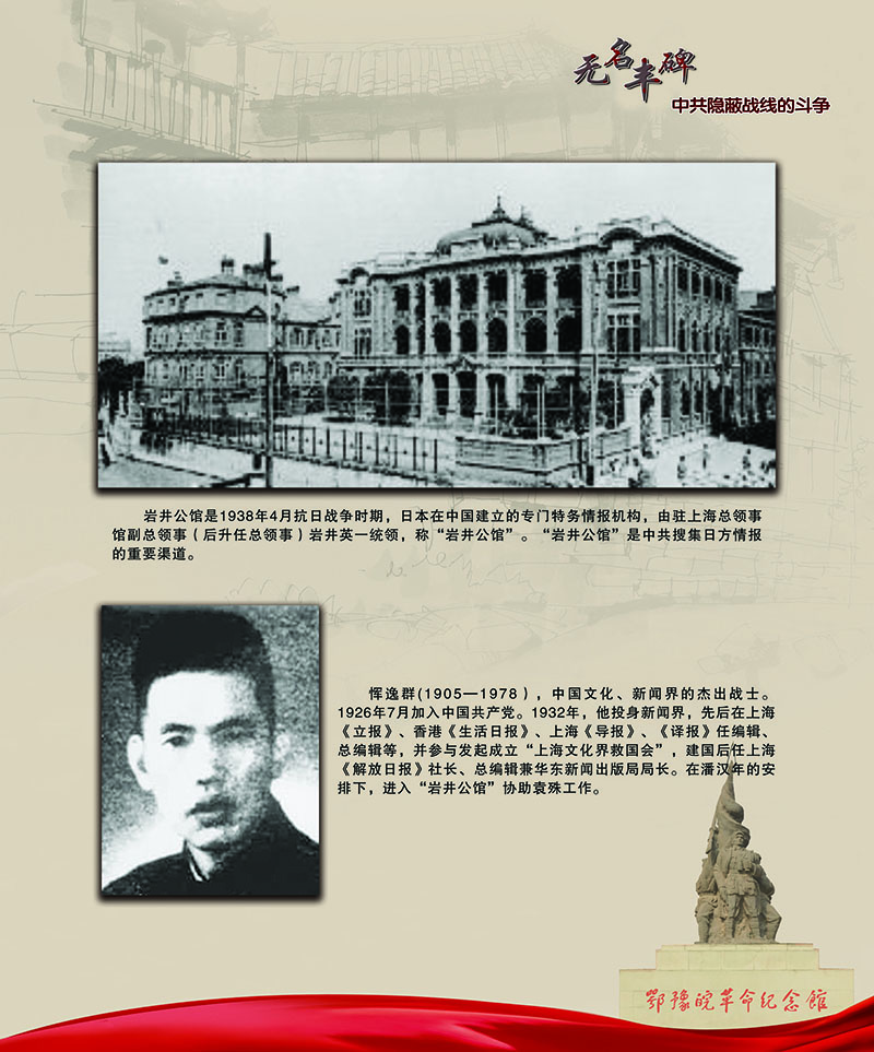 无名丰碑 中共隐蔽战线的斗争 <第二部分：抗日战争时期>