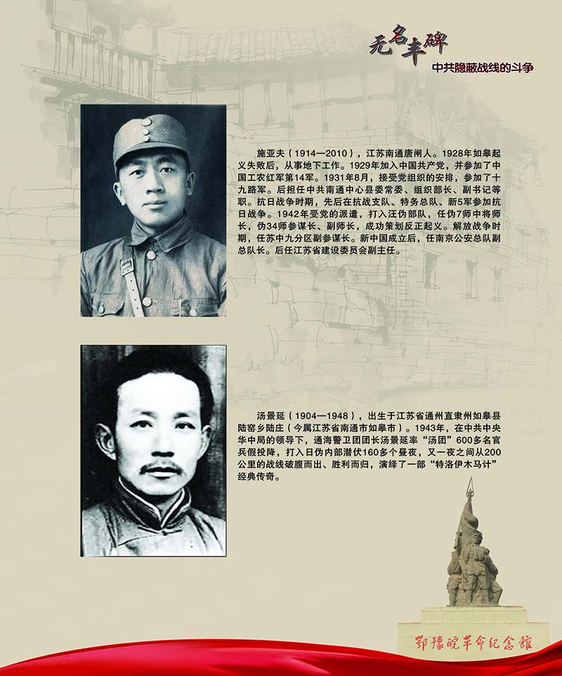 无名丰碑 中共隐蔽战线的斗争 <第二部分：抗日战争时期>