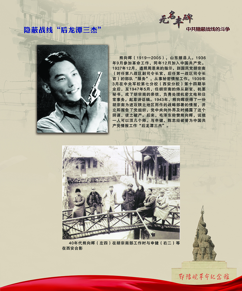 无名丰碑 中共隐蔽战线的斗争 <第二部分：抗日战争时期>