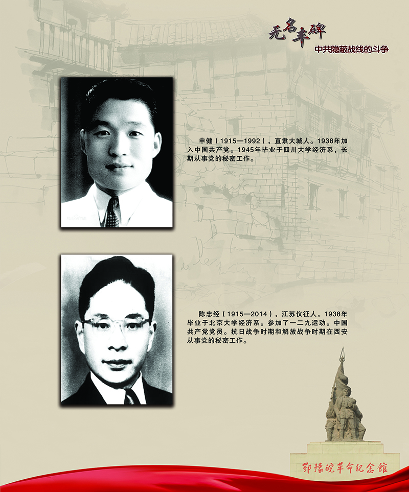 无名丰碑 中共隐蔽战线的斗争 <第二部分：抗日战争时期>