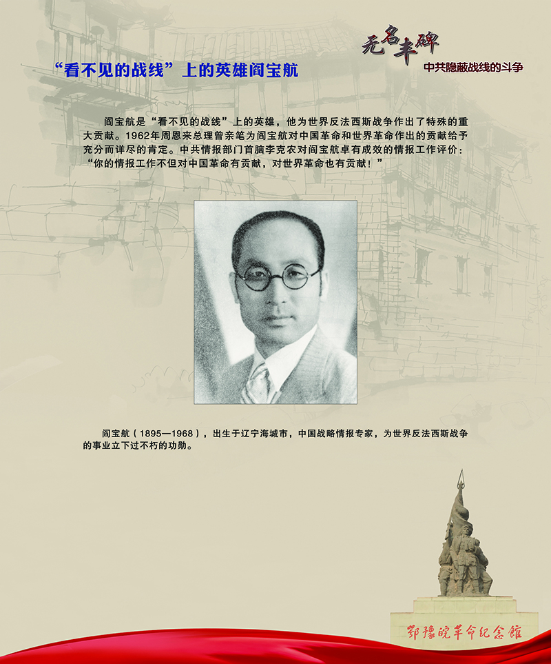 无名丰碑 中共隐蔽战线的斗争 <第二部分：抗日战争时期>