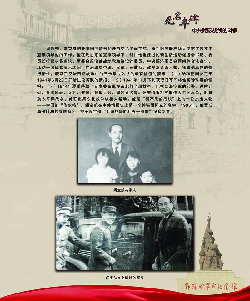 无名丰碑 中共隐蔽战线的斗争 <第二部分：抗日战争时期>