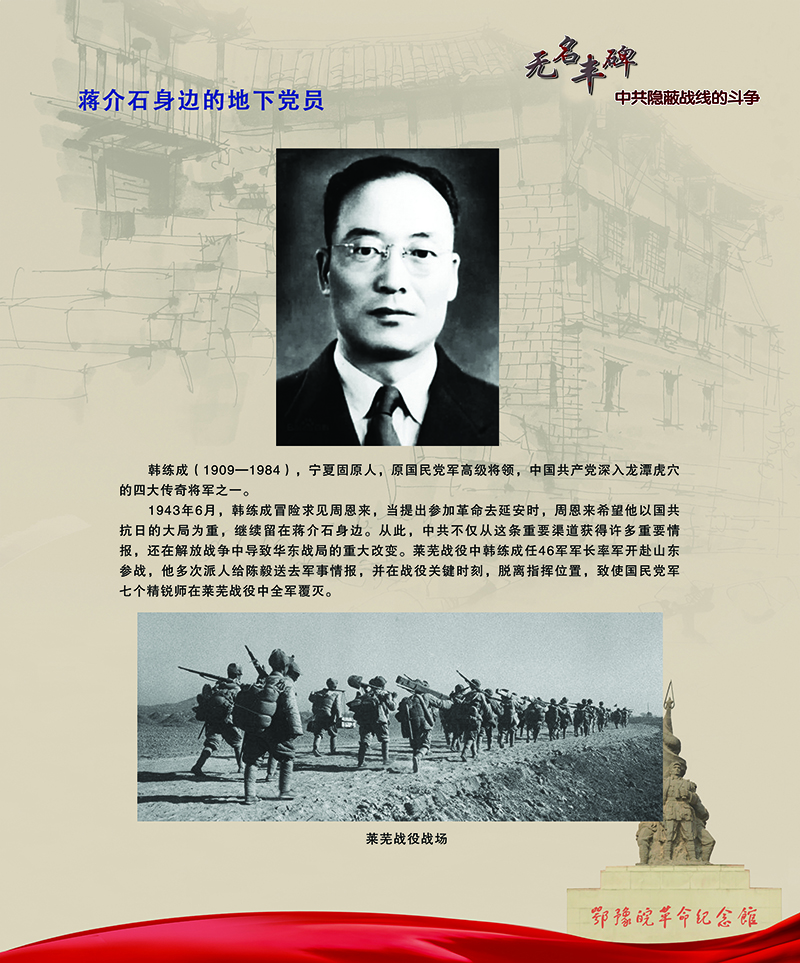 无名丰碑 中共隐蔽战线的斗争 <第三部分：解放战争时期>