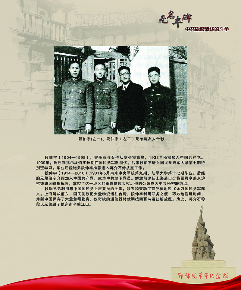无名丰碑 中共隐蔽战线的斗争 <第三部分：解放战争时期>