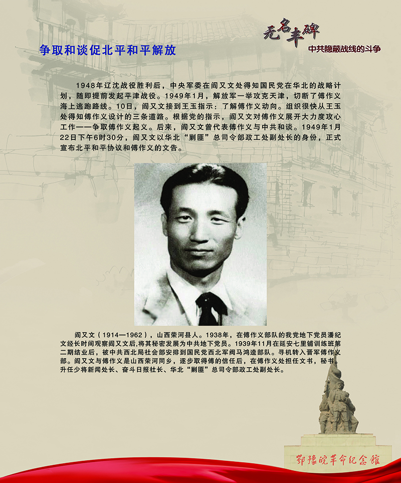 无名丰碑 中共隐蔽战线的斗争 <第三部分：解放战争时期>