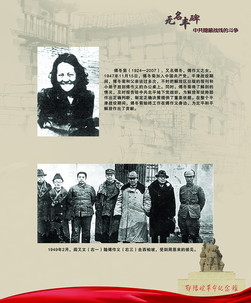 无名丰碑 中共隐蔽战线的斗争 <第三部分：解放战争时期>