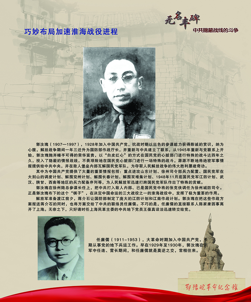 无名丰碑 中共隐蔽战线的斗争 <第三部分：解放战争时期>