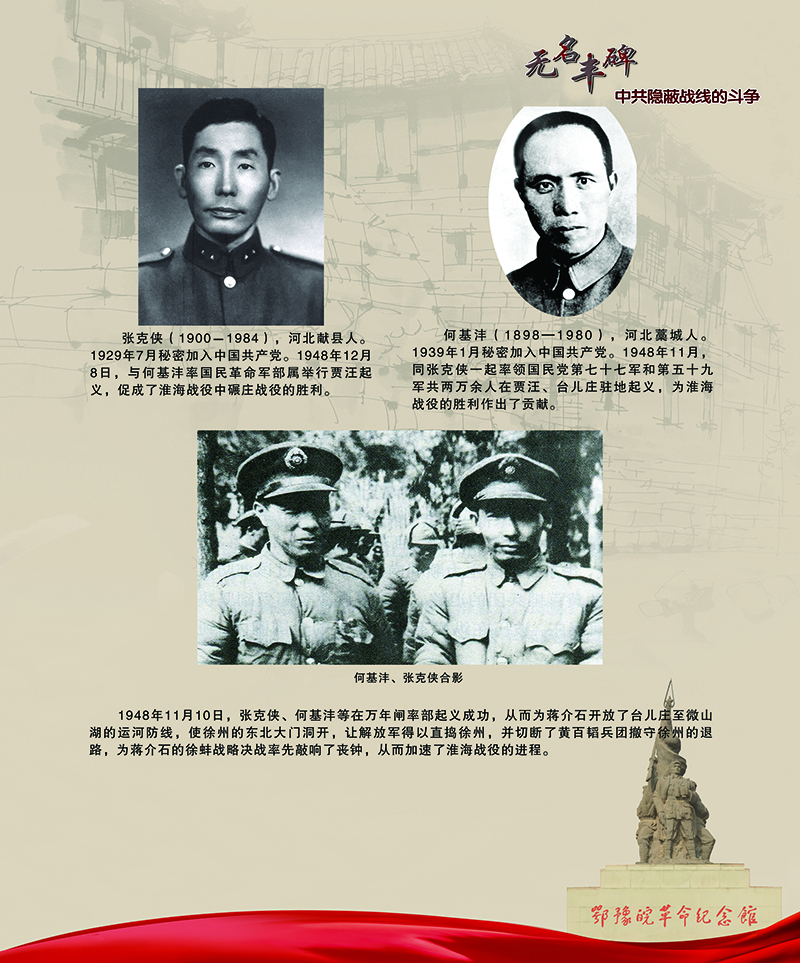 无名丰碑 中共隐蔽战线的斗争 <第三部分：解放战争时期>