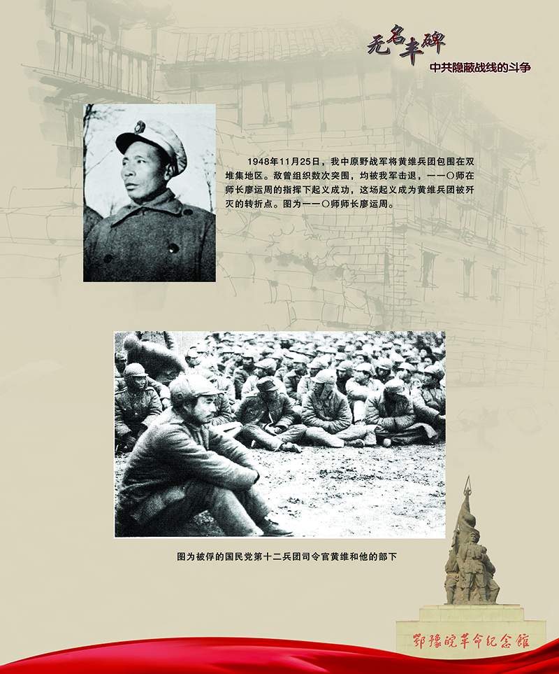 无名丰碑 中共隐蔽战线的斗争 <第三部分：解放战争时期>