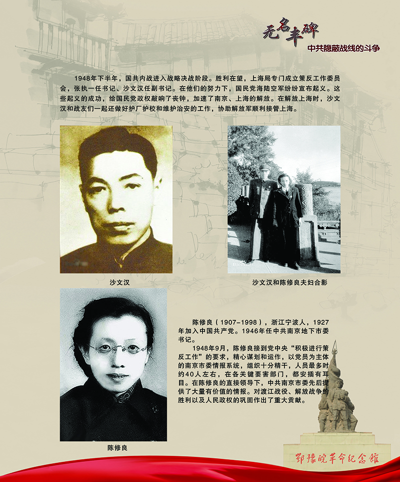 无名丰碑 中共隐蔽战线的斗争 <第三部分：解放战争时期>
