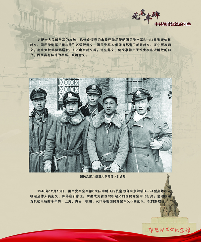 无名丰碑 中共隐蔽战线的斗争 <第三部分：解放战争时期>