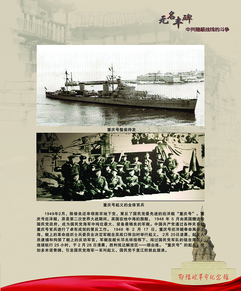 无名丰碑 中共隐蔽战线的斗争 <第三部分：解放战争时期>