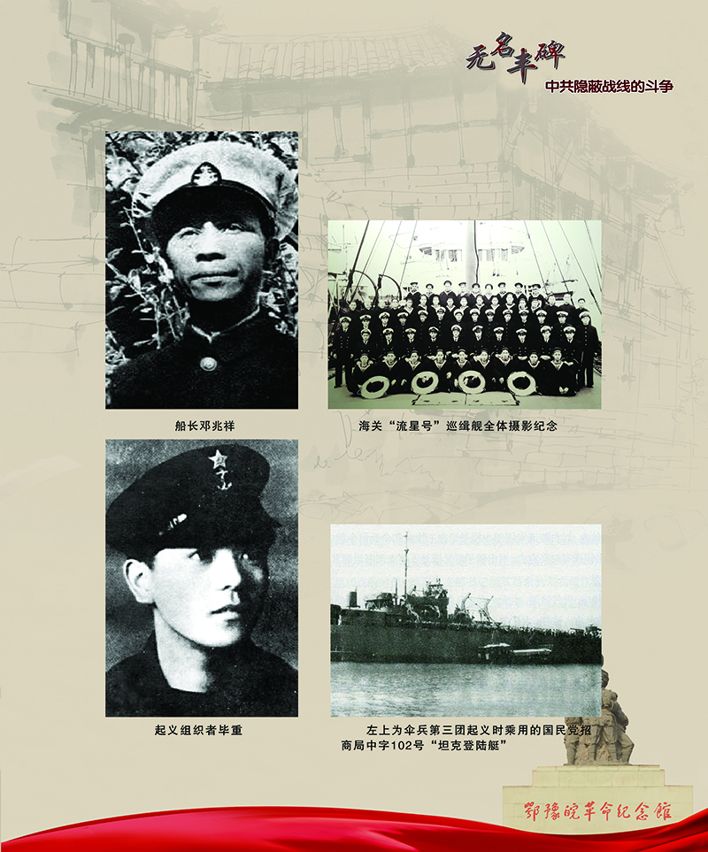 无名丰碑 中共隐蔽战线的斗争 <第三部分：解放战争时期>