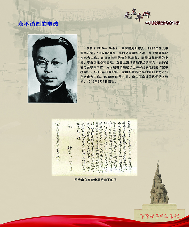无名丰碑 中共隐蔽战线的斗争 <第三部分：解放战争时期>